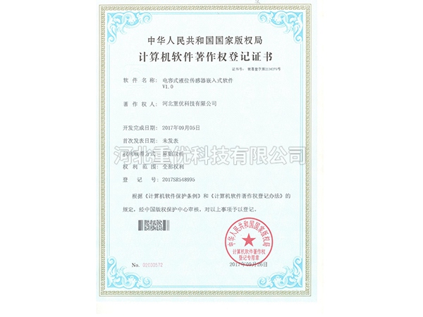 電容式液位傳感器嵌入式軟件V1.0